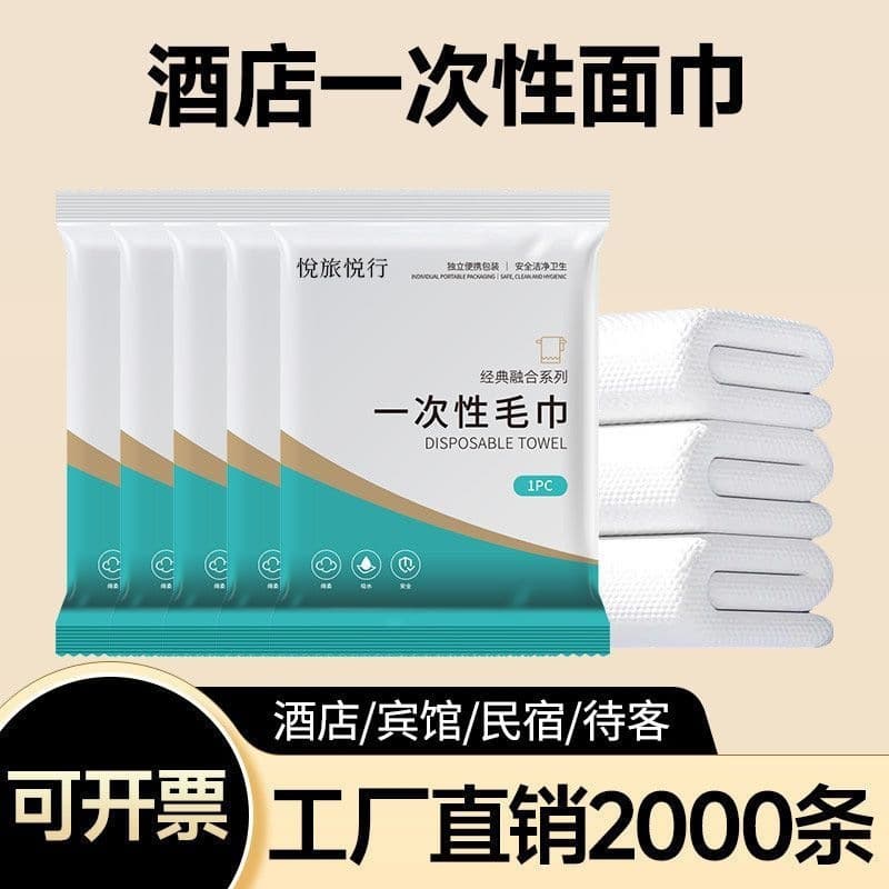Disposable Face Towel for Hotels, B&Bs, Beauty Salons, Super Absorbent, Factory Wholesale, Individually Packaged