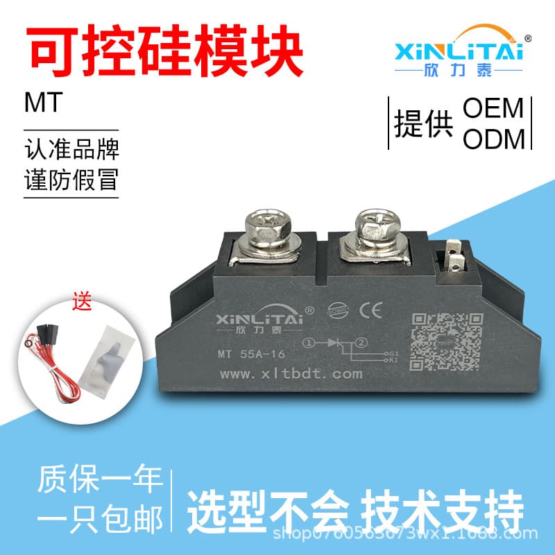 Xinlitai MT Thyristor Module 55A/110A/160A1600V Bidirectional Thyristor for Welding Machine High Voltage