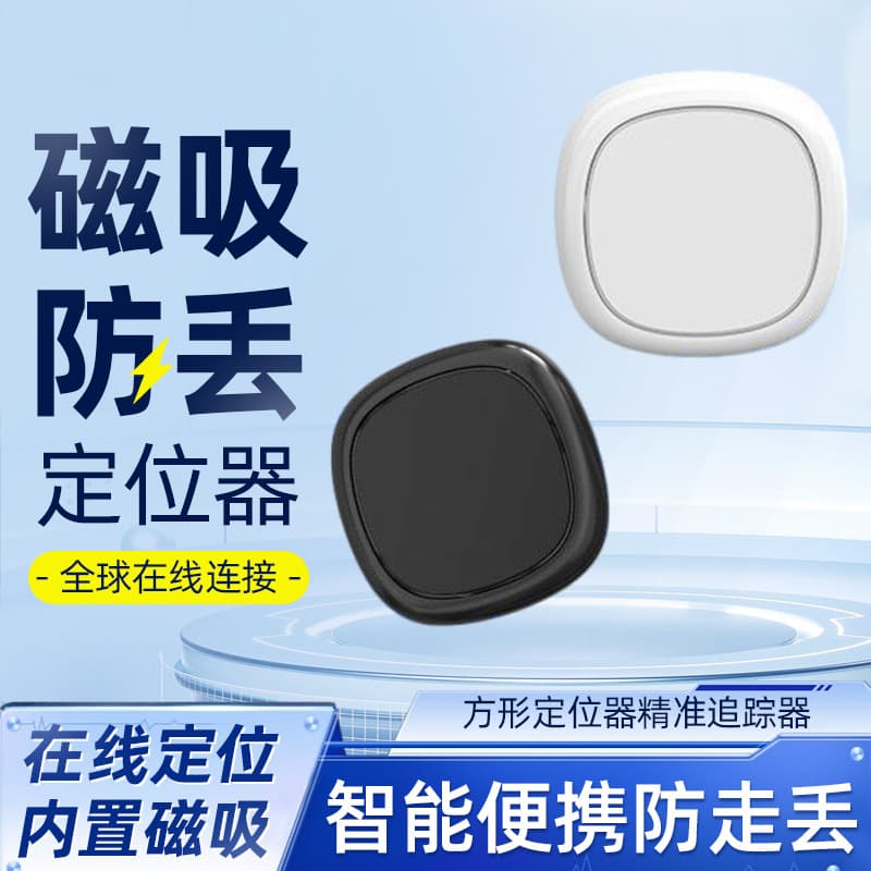 Built-in magnetic square locator for cars and bicycles, accurate tracker for valuables, smart, portable and anti-lost