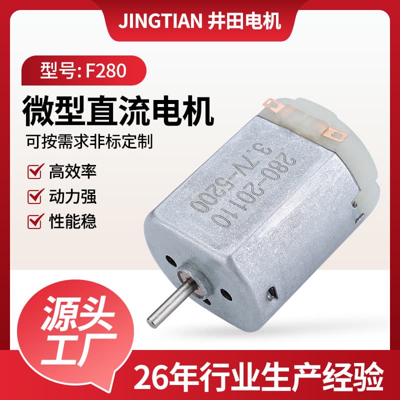 F280 Hair Remover Small Motor 12V High Speed High Torque Quiet Motor Toy Remote Control Car Micro Motor