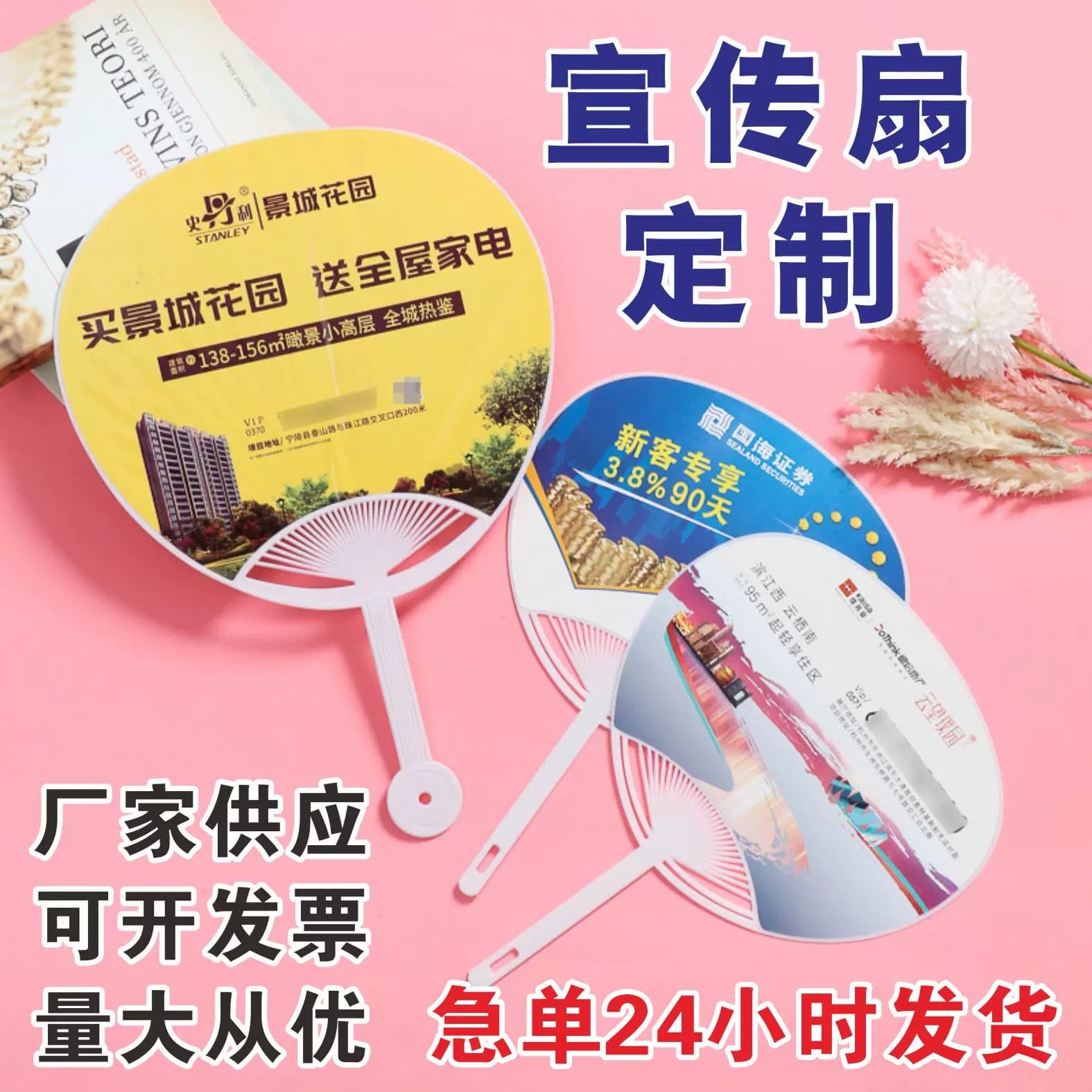 Custom advertising fans with logo, promotional fans, cartoon small fan orders, enrollment training event plastic fan customization.
