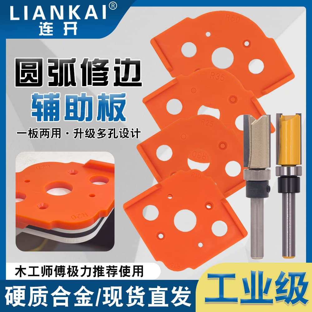 Wardrobe corner four-in-one rounded corner mold trimming machine artifact tool woodworking board arc template auxiliary tool