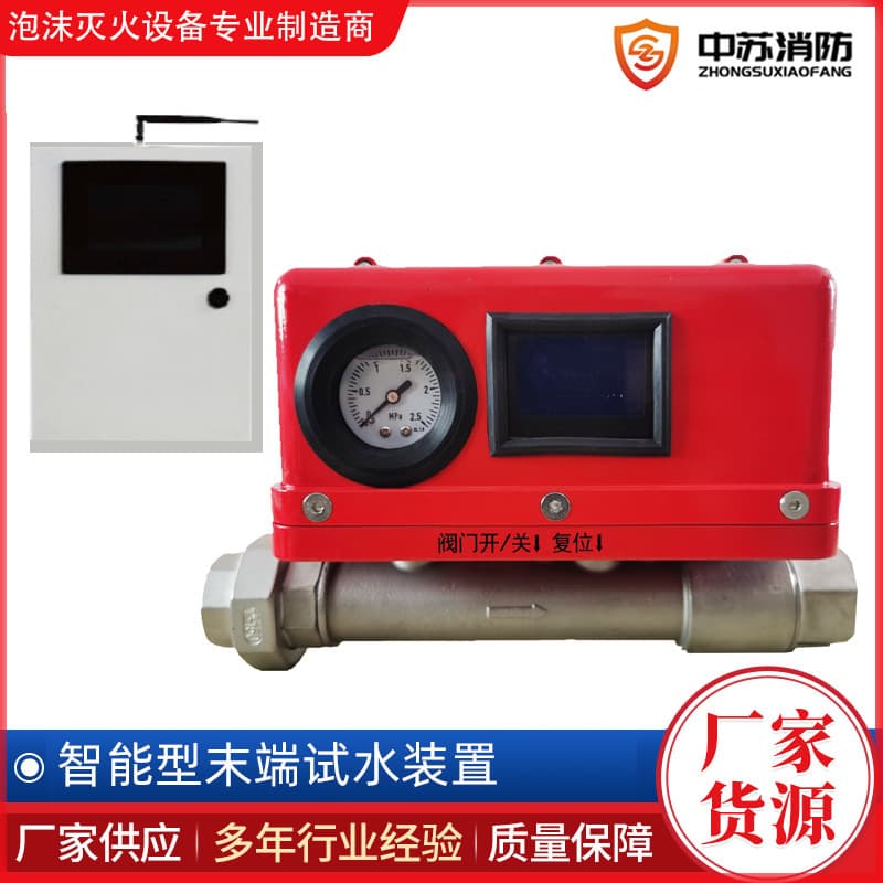 Intelligent End Water Test Device Fire Monitor End Water Test Device