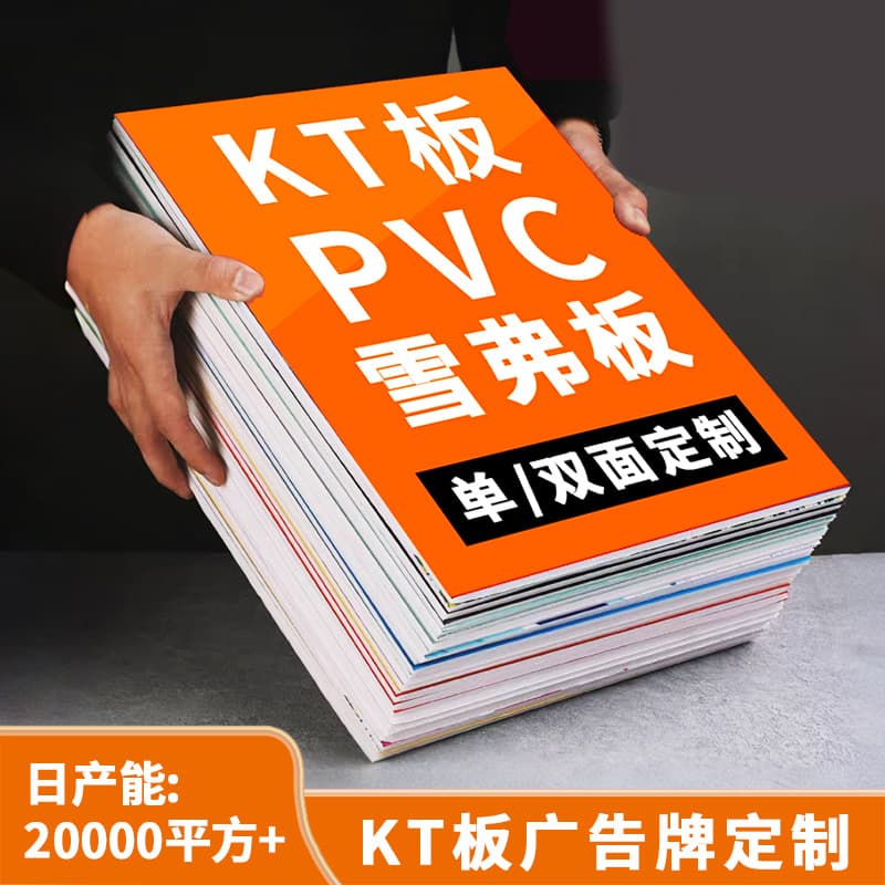 Custom Wholesale KT Foam Board Advertising Board UV Printing Indoor Outdoor Photo Poster Non-Bubbling Glossy Board Display Board