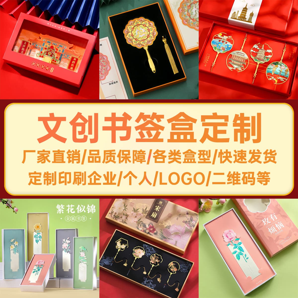 Customized bookmark box for scenic spots and museums, personalized cultural and creative souvenir gift box, customized corporate logo high-end packaging box