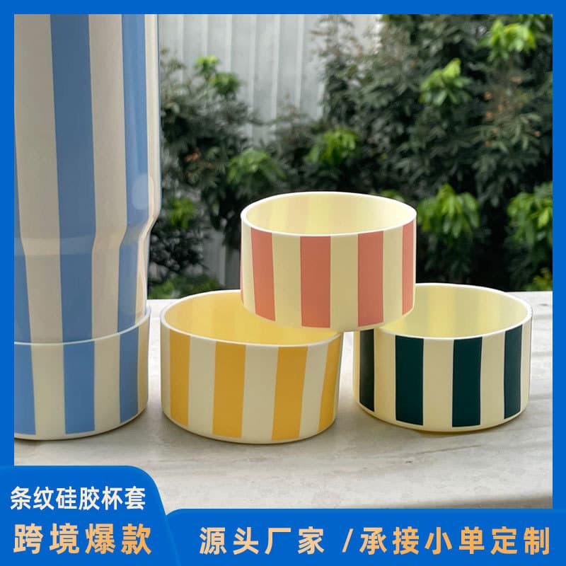 Cross-border Amazon Silicone Cup Sleeve 7.5CM Classic Striped Stanley Cup Bottom Bump Protection Insulation