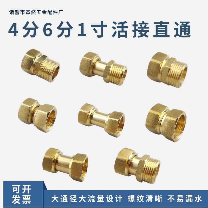 4 minutes 6 minutes 1 inch union straight through inner and outer wire double inner wire direct large flow diameter solar water heater joint
