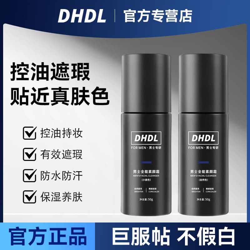 DHDL Men's All-in-One Tone-up Cream, Waterproof, Sweatproof, Lazy Primer, Long-lasting Natural Look, No White Cast, Wholesale from Manufacturer
