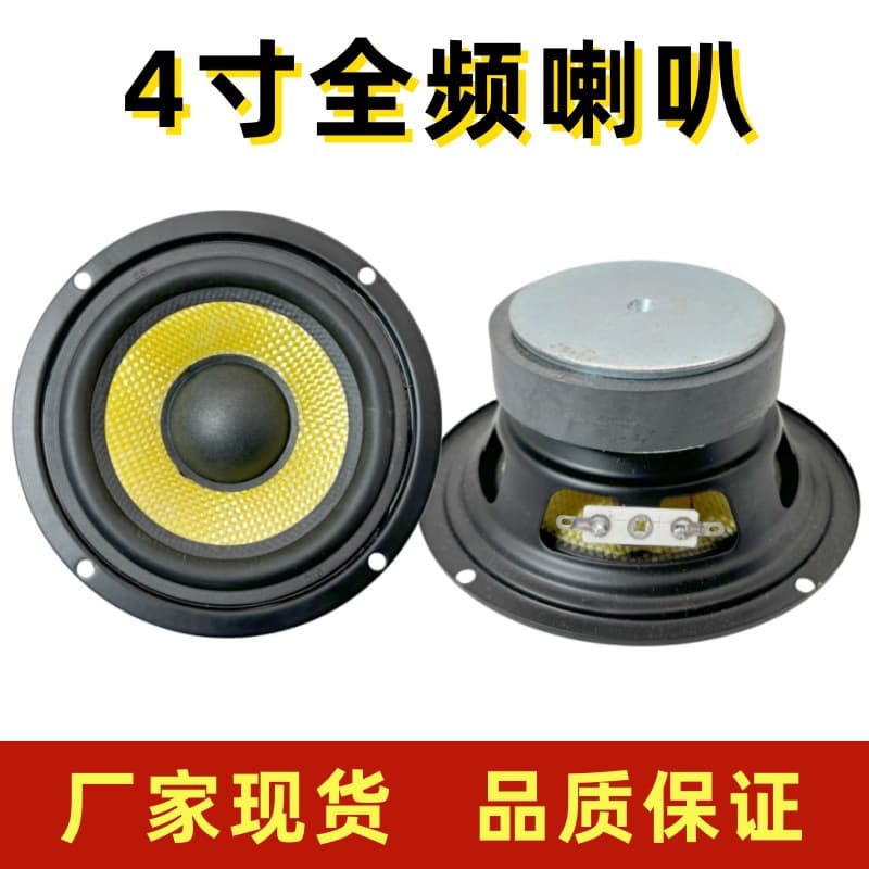 4-inch Full-Range Speaker High-Fidelity Mid-Bass for Home and Car Audio Upgrade Yellow Round Fiberglass Cone