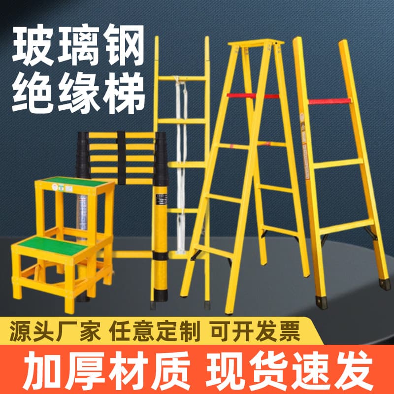 Fiberglass Insulated Ladder, Movable Joint Ladder, Single Ladder, A-Frame Ladder, Electrician Maintenance Telescopic Ladder, Anti-Slip Fishing Rod Ladder
