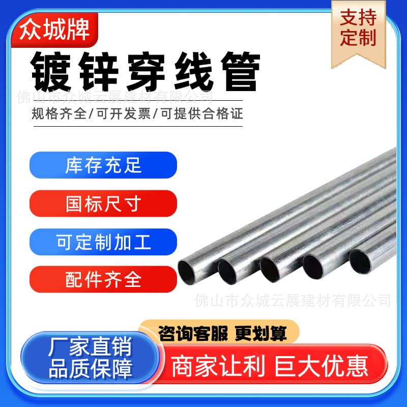 JDG/KBG/SC Galvanized Metal Embedded Surface Mount Concealed National Standard Fireproof Explosion-Proof Iron Conduit 4/6 Point 20/25