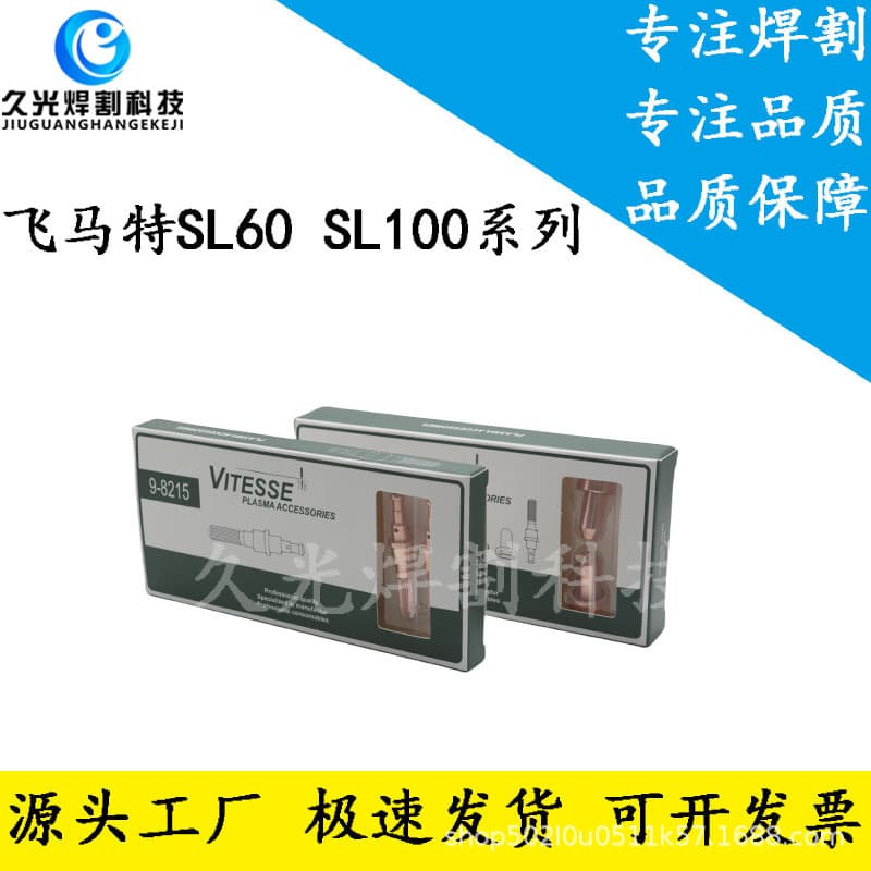 Premium boxed Hypertherm electrode nozzle 9-8215, cutting tip 9-8212, arc starter 9-8213, plasma accessories