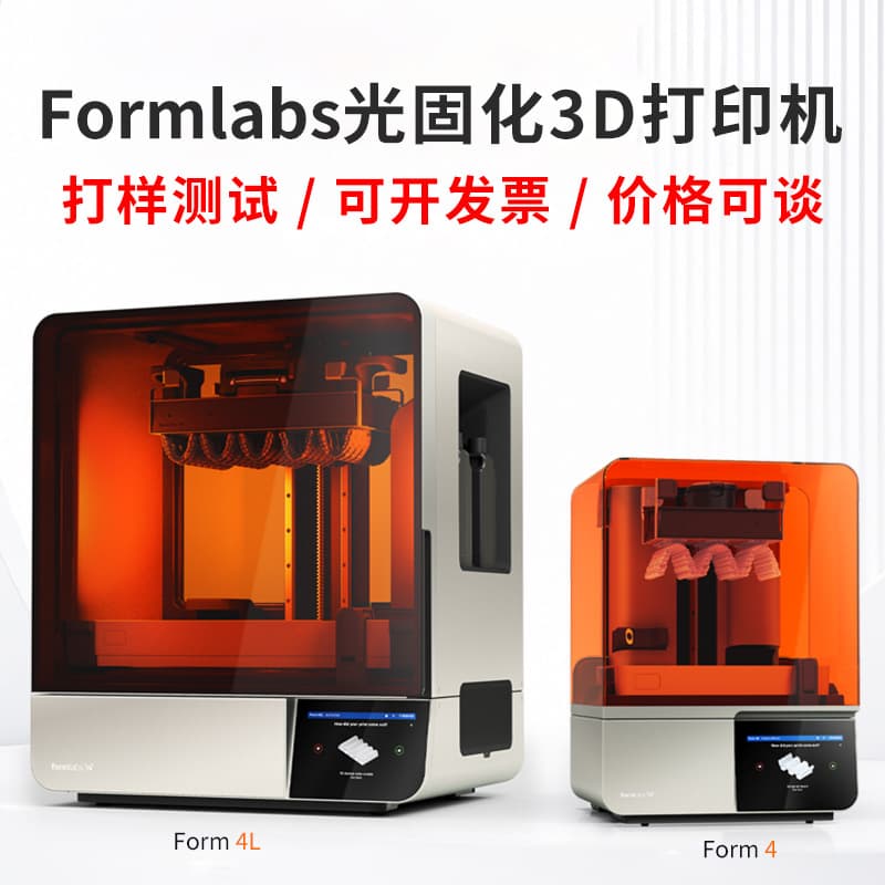 Form4/4L3d printer light-curing high-precision industrial-grade silicone university experimental research and development Formlabs4B