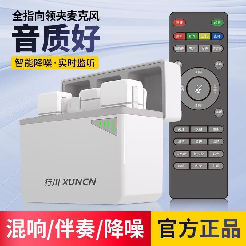 Xingchuan wireless lapel microphone one-drag-two professional noise reduction, ultra-long battery life, charging, invisible and portable for live streaming