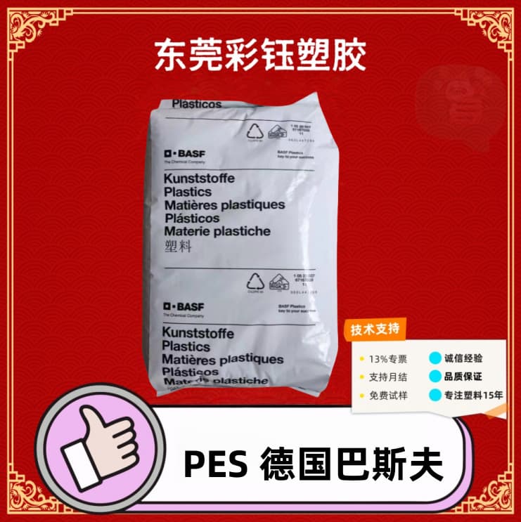 PES German BASF E6020 Injection Grade High Temperature Resistant Flame Retardant Medical Care Home Appliance Parts Raw Material Pellets