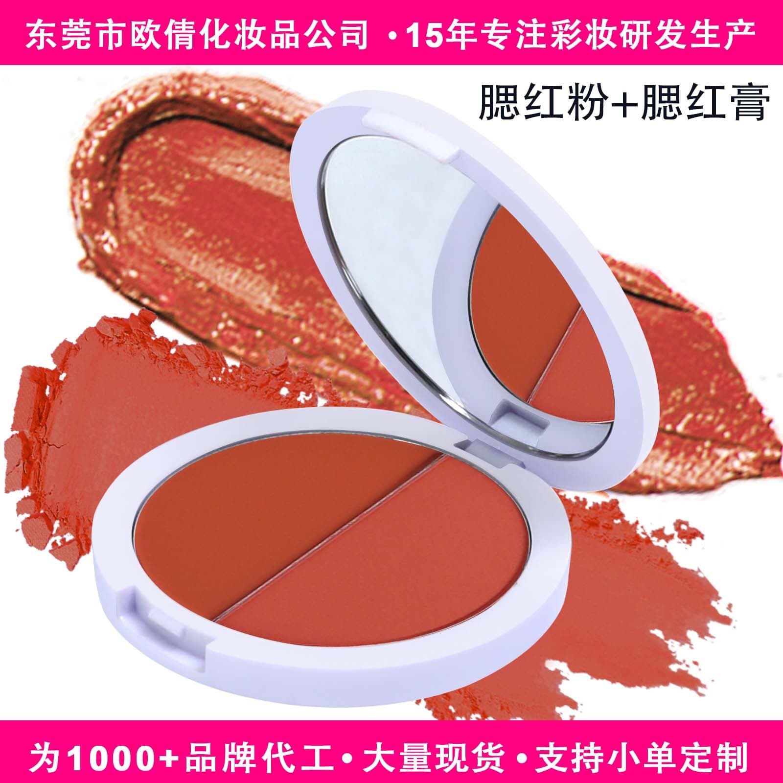 Cross-border Stock Custom No-LOGO Rouge Blush Cream Blush Palette Long-Lasting Color Payoff 2-in-1 Blush