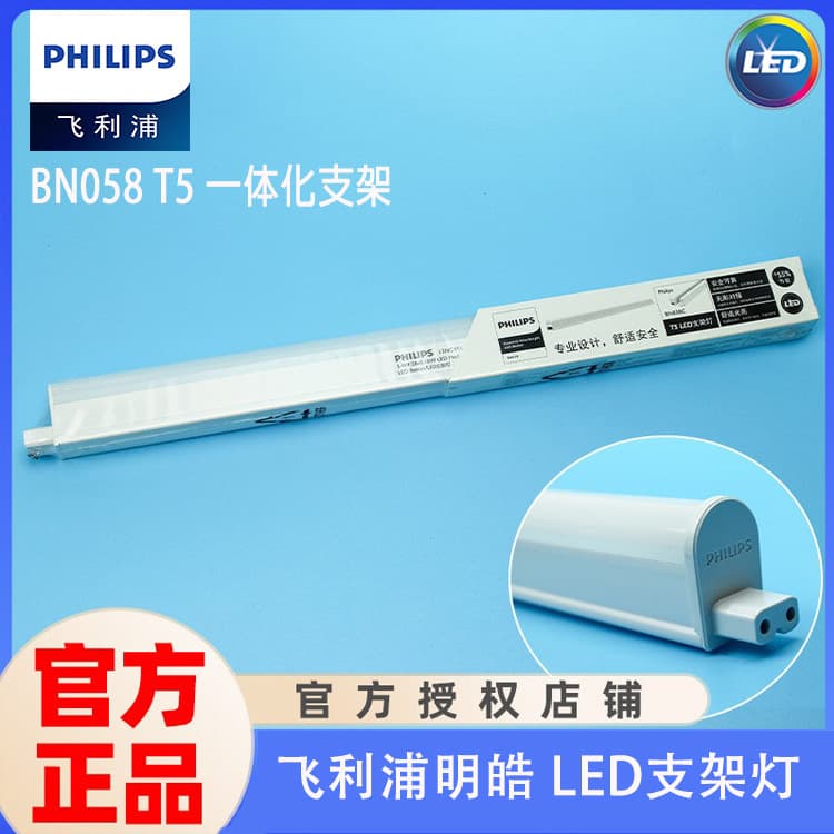 Philips T5 Integrated Bracket LED Tube Light Complete Set Long Plastic Connectable BN058c Wire Trough Light