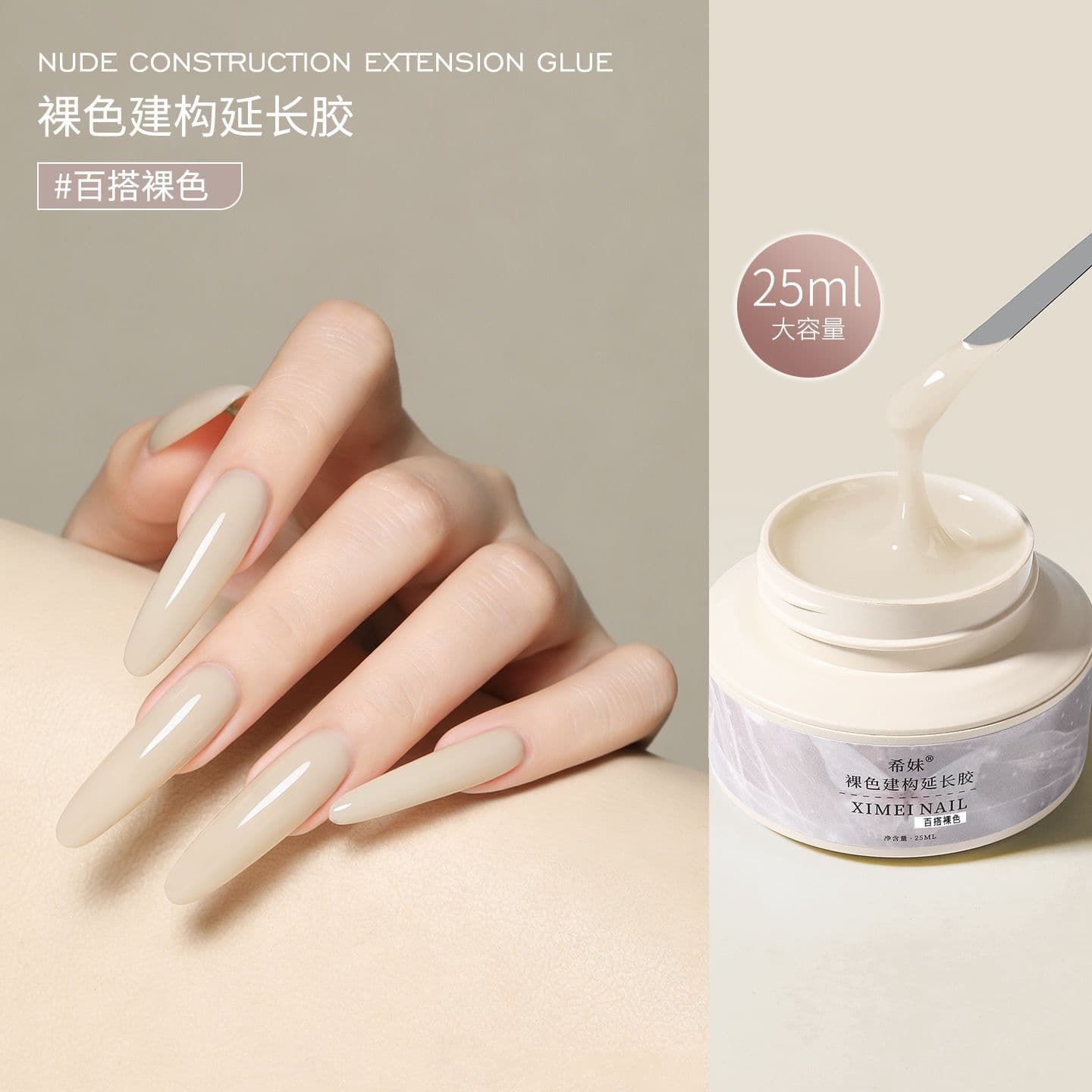 Ximei Nail Extension Gel Nail Polish Nude Color Gel Base Coat 3-in-1 Nail Art Gel for Salon Construction