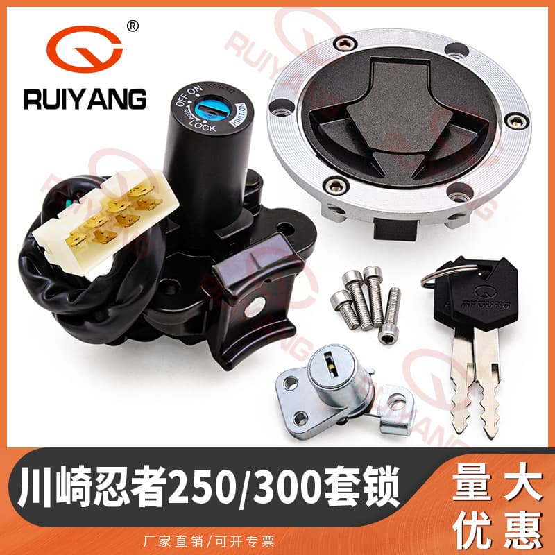 Motorcycle accessories suitable for Kawasaki Ninja 250/300 electric door lock, fuel tank cap lock, full vehicle lock, set lock