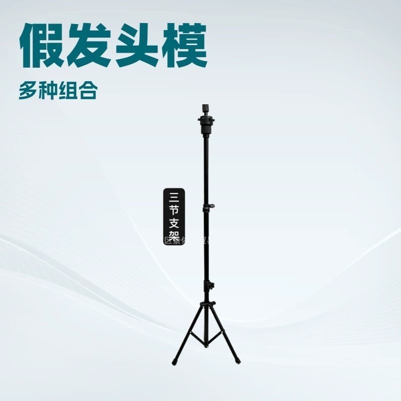 1.2M Three-Section Adjustable Wig Head Tripod Mannequin Head Stand