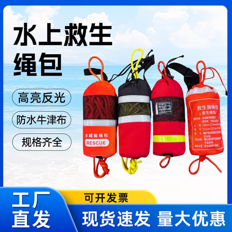 Water Rescue Throw Rope Bag, Marine Floating Flood Control Equipment, Reflective Floating Rope, Outdoor Water Rescue Rope Bag Wholesale