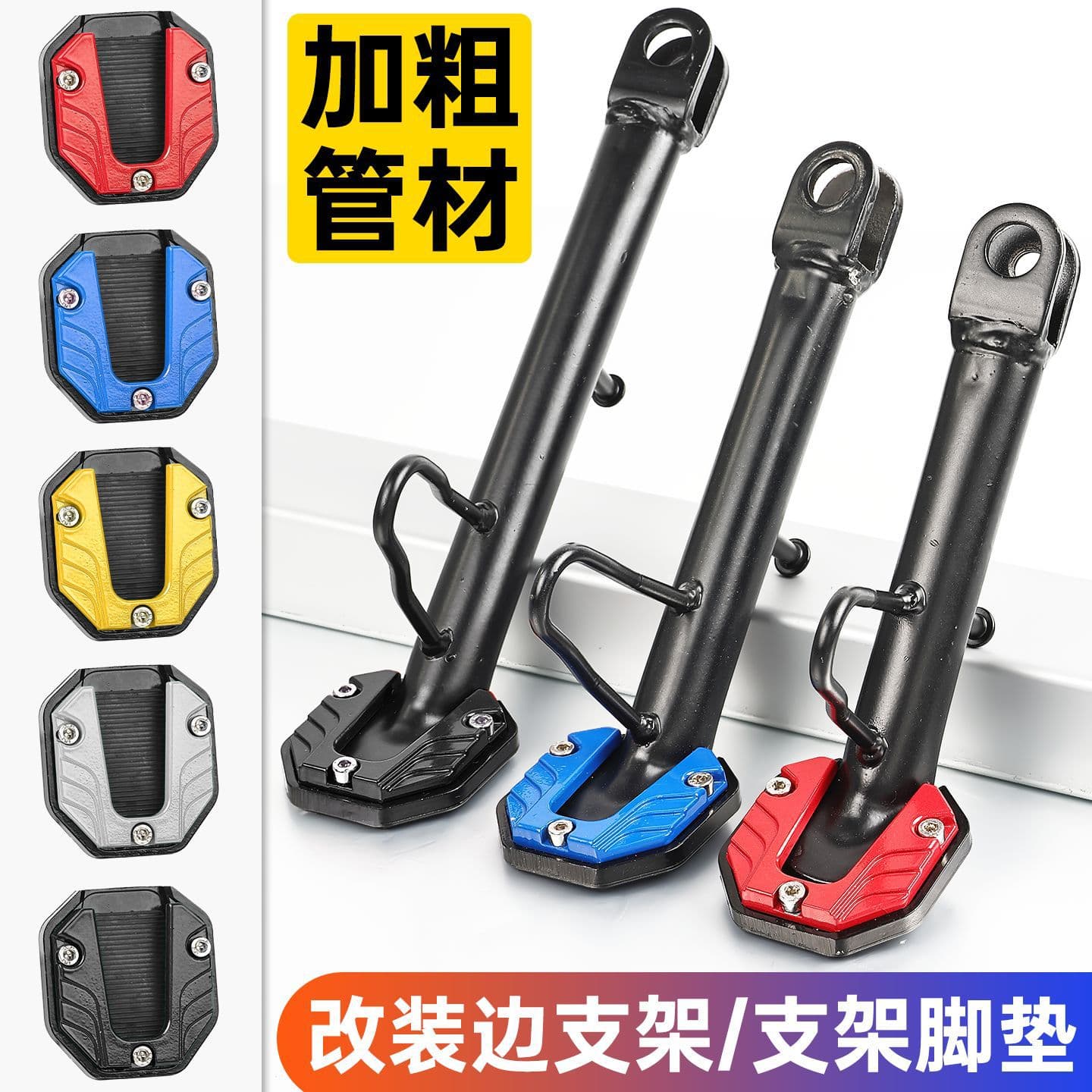 Scooter Single Stand Side Kickstand Foot Pad Set Motorcycle Modified Foot Support Side Stand Base Thickened Parking Stand