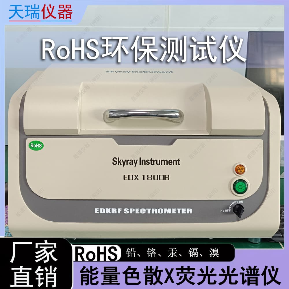 Skyray Instrument 1800B Environmental ROHS Heavy Metal Tester Plastic Non-Metal Halogen-Free Chlorine Element Analysis