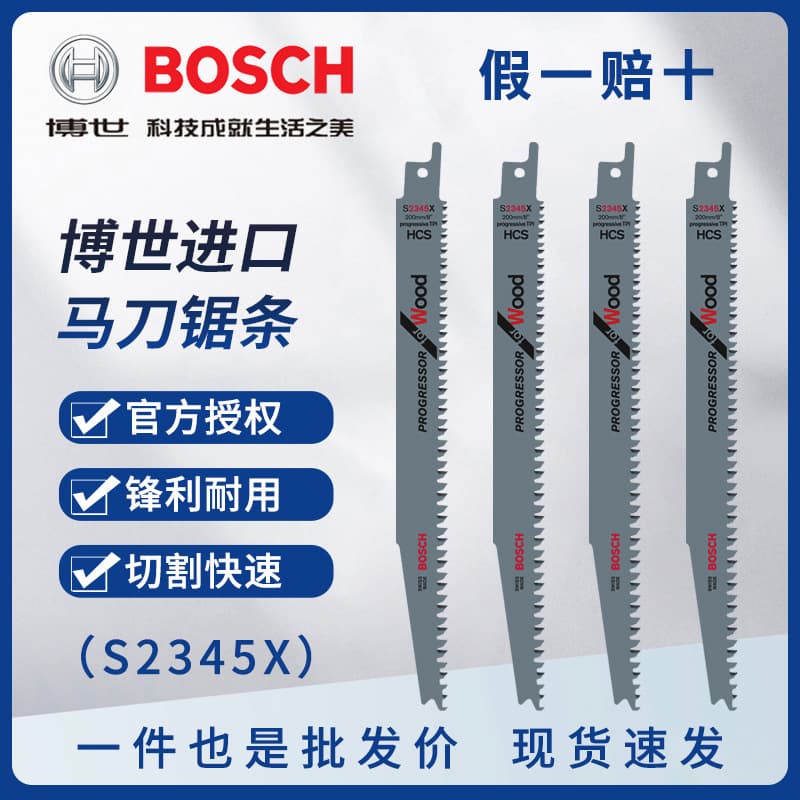 Bosch saber saw blade S2345X reciprocating saw blade woodworking cutting aggressive lengthened thickened wood cutting