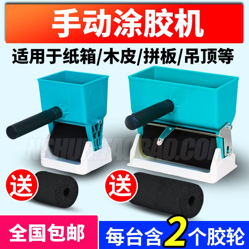Woodworking Manual Glue Applicator for White Glue / Polyurethane Glue / Panel Glue / Carton Glue - Brush, Apply, Roll Glue