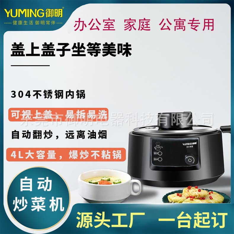 Yuming Office, Apartment, and Home Use Smart Automatic Stir-fry Machine with IH Heating and 4L Non-stick Pot