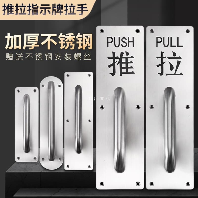 Thickened Stainless Steel Door Handle, Wooden Door Surface Mount Handle, Push-Pull Base Plate, Passage Door Handle, Fire Door Pull Handle