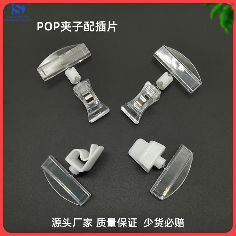 POP Advertising Clip Supermarket Price Tag Display Clip Mini Shelf Clip Label Clip Plastic Clip Bulk Discount