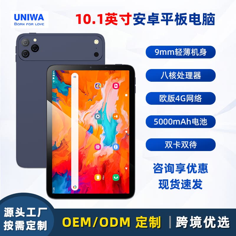 Cross-border new 10.1-inch tablet high-definition eye protection office entertainment eight-core 4g Android tablet