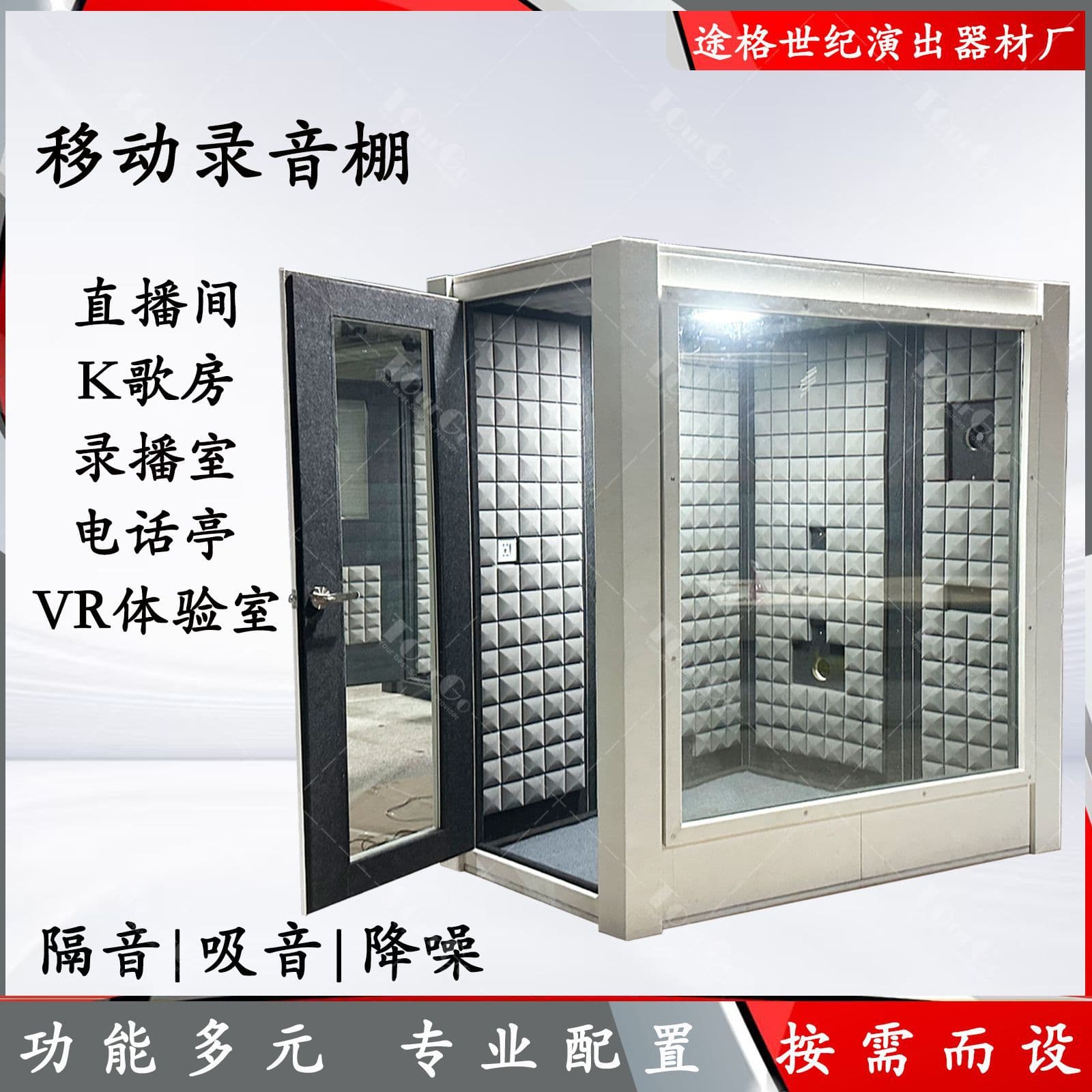 Tuge Mobile Soundproof Recording Booth, Internet Celebrity Live Streaming Room, VR Experience Room, Meeting Private Phone Booth