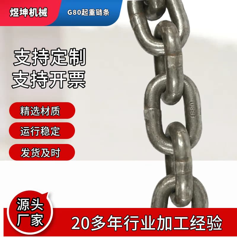 G80 lifting chains, EN818 chains, G43 chain slings, galvanized chains, blackened chains, mining lifting chains