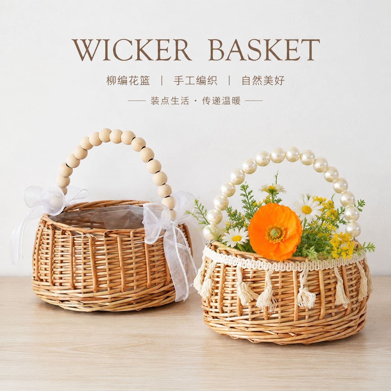 Willow hand-held flower basket, woven pearl flower arrangement, princess basket, wedding souvenir gift, children's pastoral picnic basket