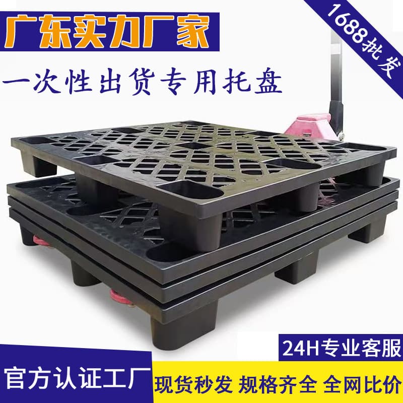 Grid black nine-legged plastic pallet black c plus tough shipping container disposable shipping card plastic pallet