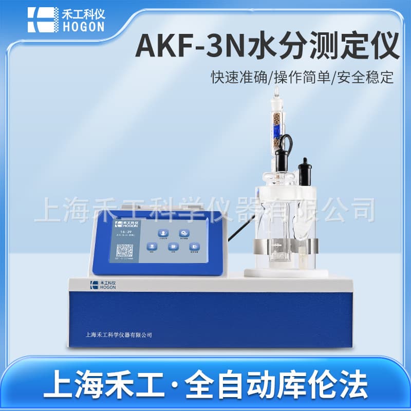 Measuring the Moisture Content of Dichloromethane in the Solvent Shanghai Hegong Akf-3N Karl Fischer Moisture Meter