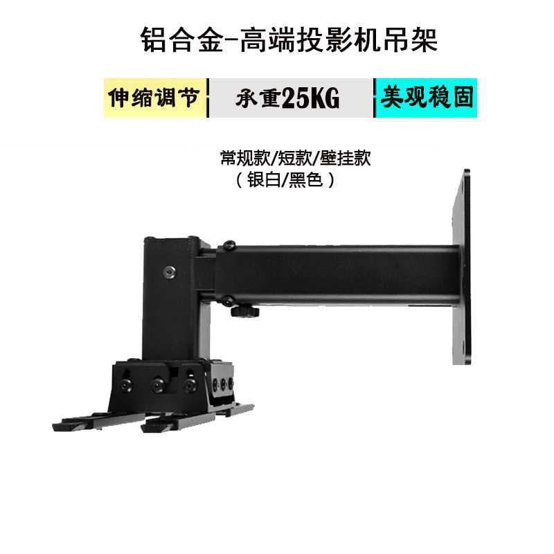Projector Lift Mount Universal Projector Mount Wall Mount Bracket Adjustable Arm Ceiling Mount Black Wall Mount