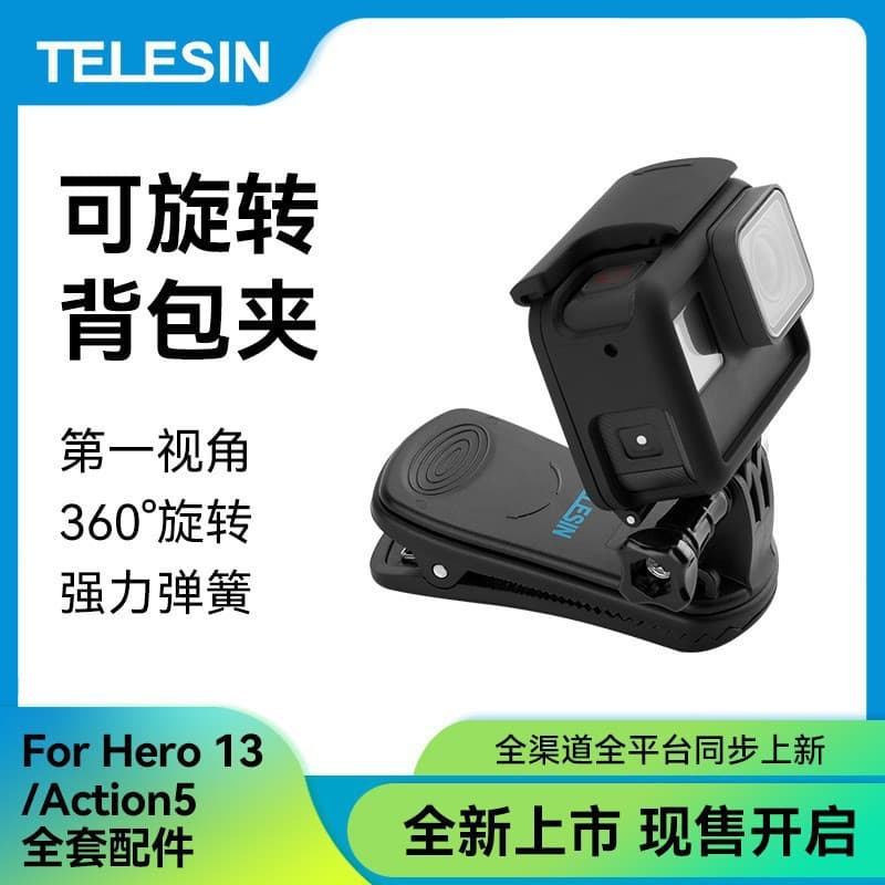 Taixun Gopro13 Backpack Clip Multi-Functional Hat Clip 360-Degree Rotating Action5/Acepro Camera Backpack Clip