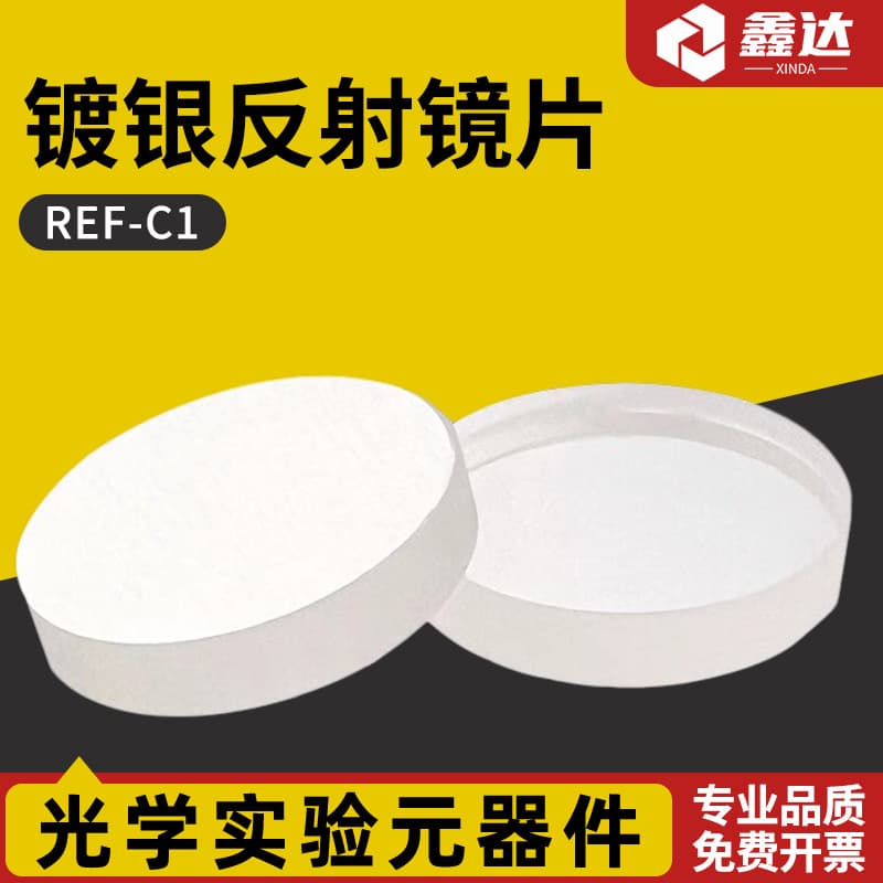 REF Series Silver-Plated Mirror High Precision Optical Glass Reflector 25.4mm Silver-Plated Flat Mirror