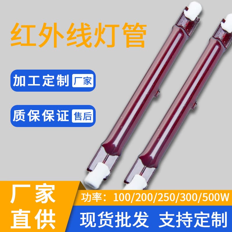 Factory Supply Infrared Heating Lamp Tube Livestock Heating Lamp Tube Halogen Tungsten Heating Lamp Tube Wholesale