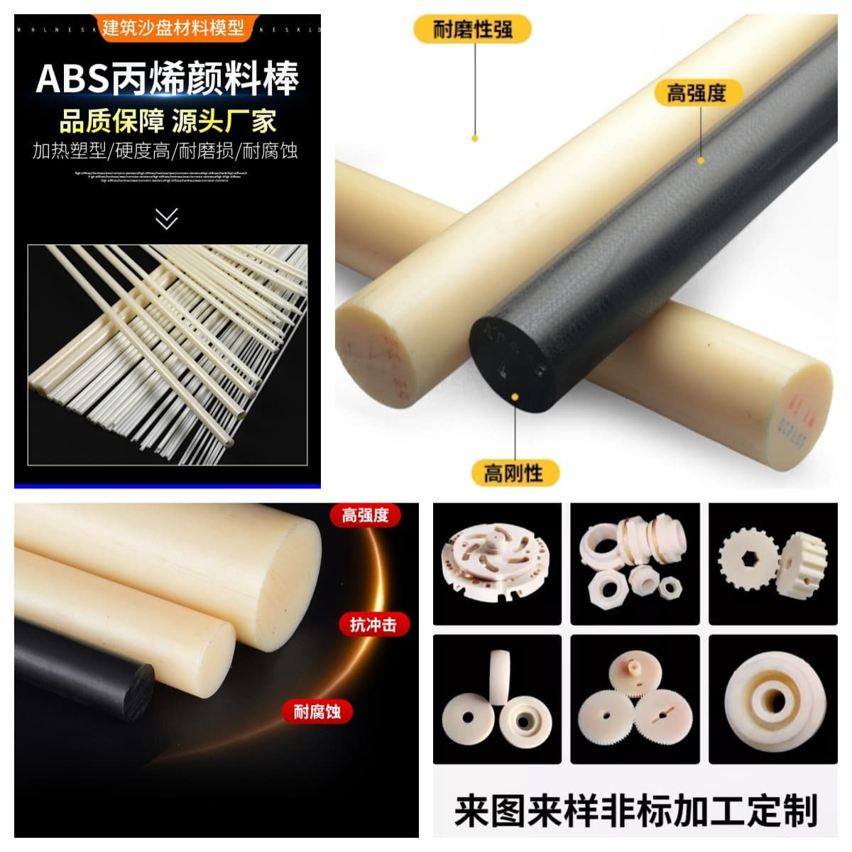 Beige ABS rod, flame retardant ABS rod, black beige ABS rod, acrylic insulating rod, CNC machining.