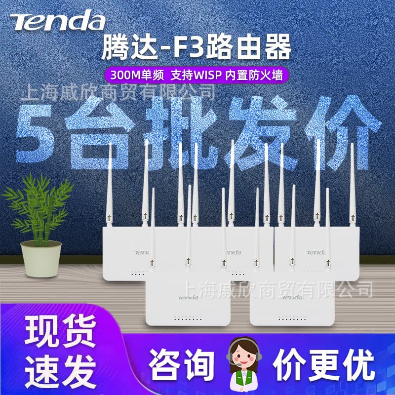 TENDA F3 AC9 Home Wireless WiFi Rental Dormitory Gigabit English Router