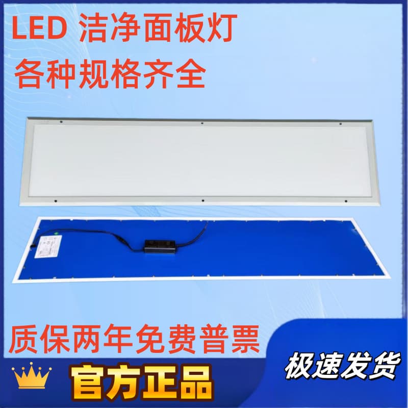 FSL Foshan Lighting LED clean flat panel light purification panel light medical dust-free workshop 300*1200mm60w
