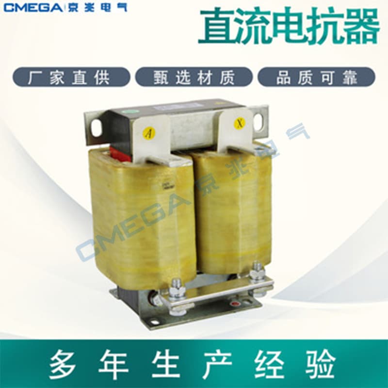Manufacturer Direct Supply Jingzhao Electric DCR411 Series DC Smoothing Reactor Capacitor Reactor Filter Inductor