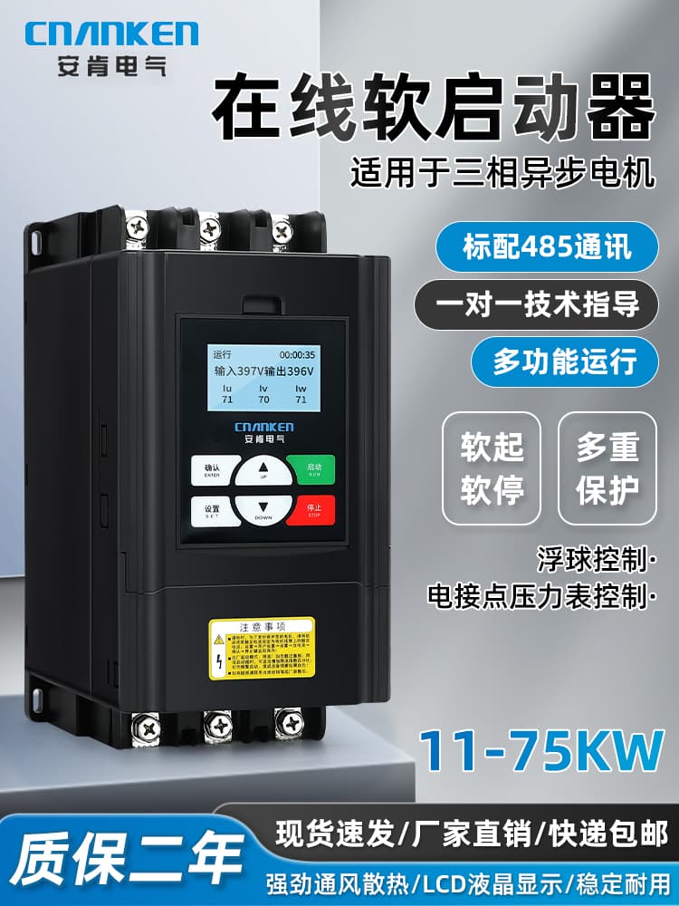 Anken online soft starter cabinet 380V control cabinet 37/45/55/400KW fan water pump three-phase motor