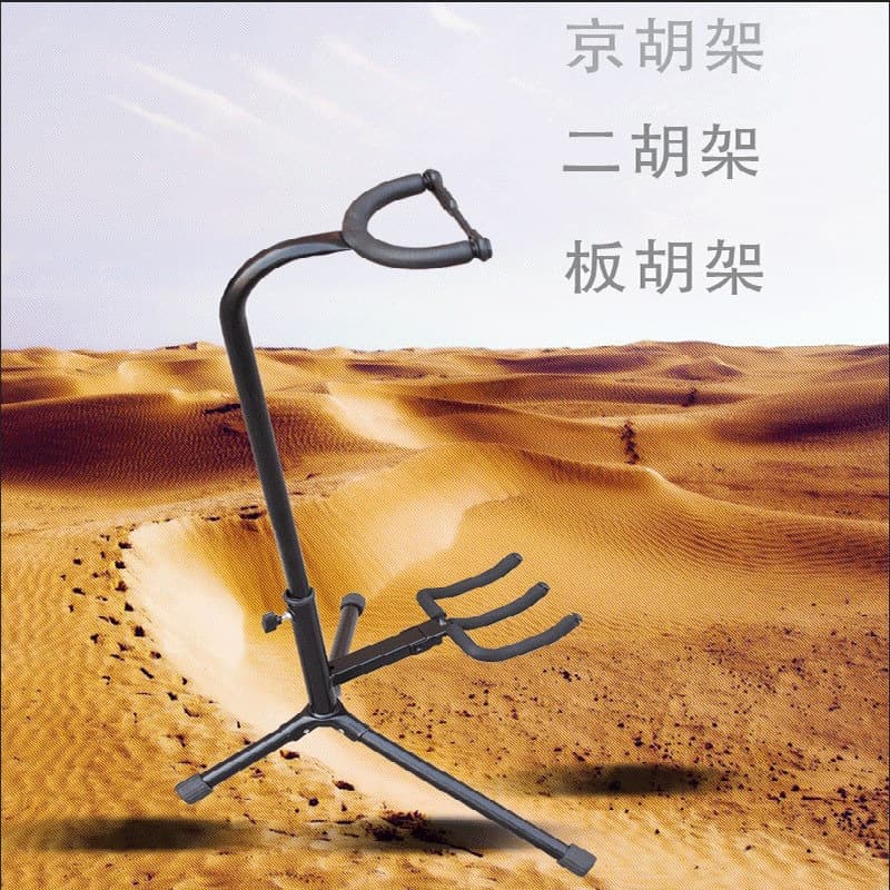 Erhu Floor Stand, Jinghu Stand, Banhu Stand, Zhonghu Support Rack, Erhu Display Stand, Erhu Rack, Musical Instrument Accessories