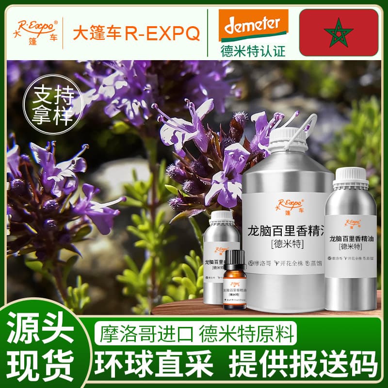 Borneo Thyme Essential Oil Thyme CT. Borneol Single Essential Oil Caravan Essential Oil Wholesale