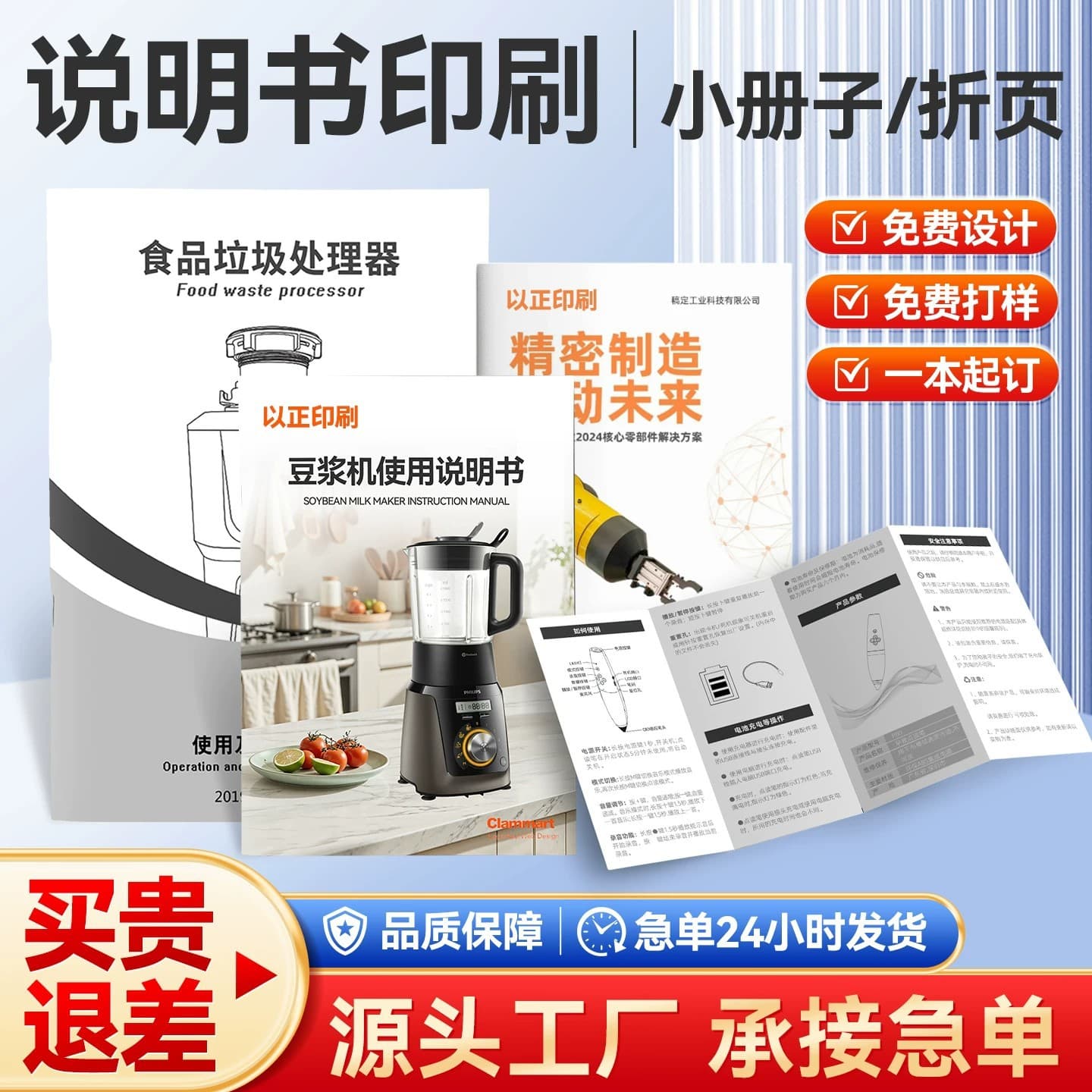Custom instruction manual printing, tri-fold brochure, single-page color or black-and-white advertising contract production